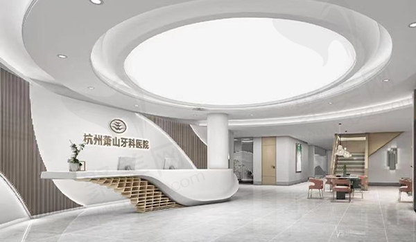 杭州萧山牙科医院前台