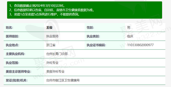 台州长青门诊部资质