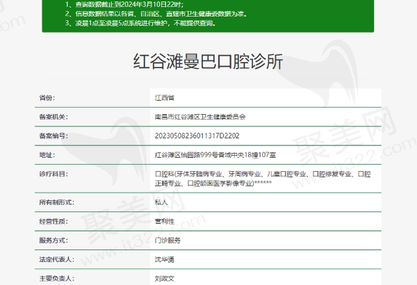 红谷滩曼巴口腔诊所正规吗