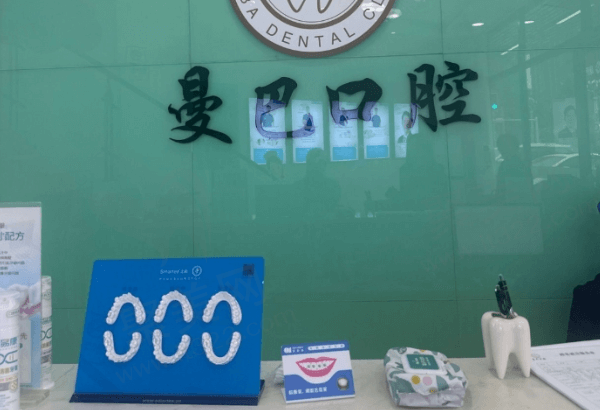 红谷滩曼巴口腔诊所怎么样
