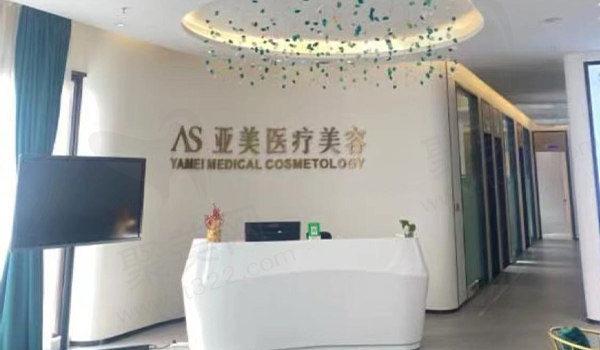 重庆丽瑾亚美医疗美容医院前台