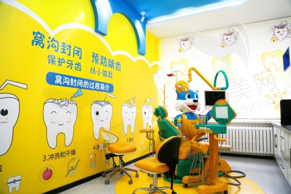 哈尔滨皓美口腔门诊儿童室
