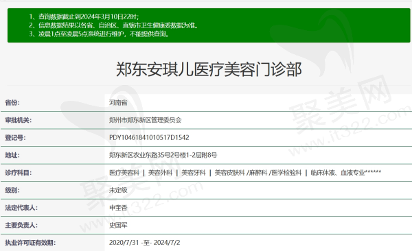 郑州郑东安琪儿医疗美容门诊部正规吗