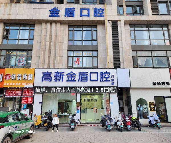 郑州高新金盾口腔门诊部怎么样