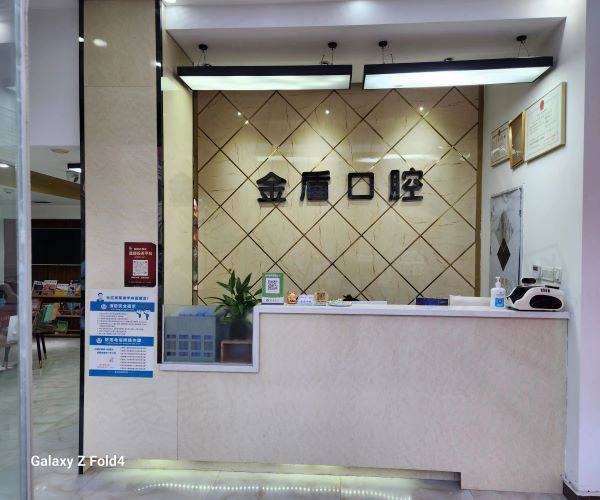郑州高新金盾口腔门诊部口碑