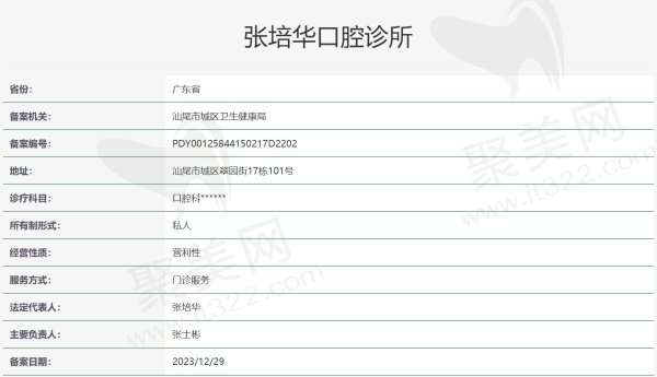 广东汕尾张培华口腔诊所资质
