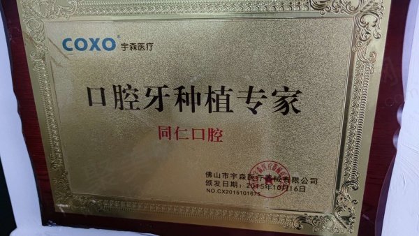 广东汕尾张培华口腔诊所收费价格参考