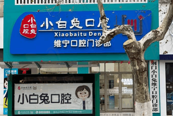 荆门牙科医院哪家好