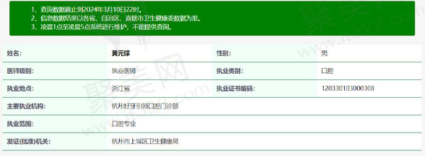 杭州好牙<span style=