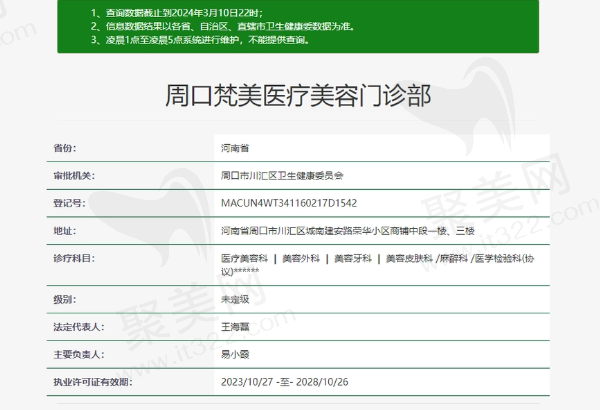 周口梵美医疗美容门诊部正规吗