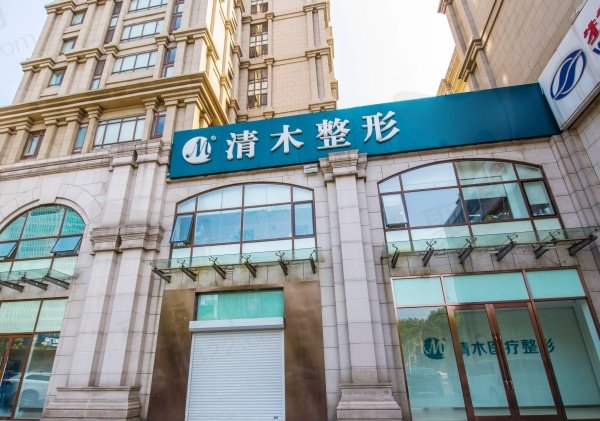 北京清木医疗美容M唇成形术项目