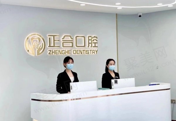 青岛莱西正合口腔门诊部怎么样