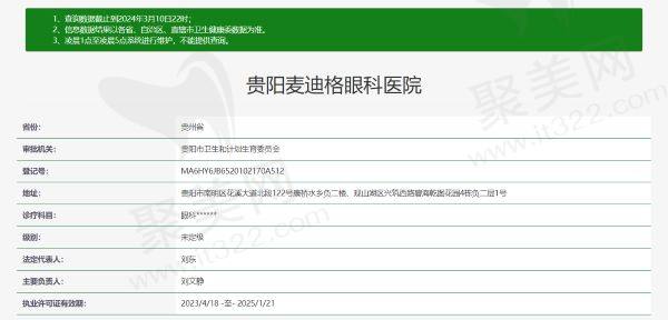 贵阳麦迪格眼科医院是正规医院