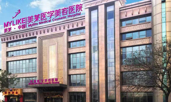 天津河东美莱医学美容门店