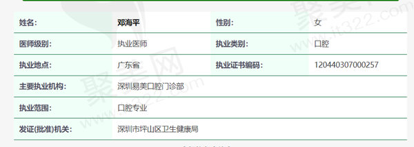 深圳乐家口腔诊所邓海平医生资质