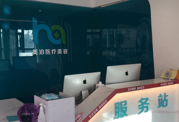 北京美泊医疗美容门诊部靠谱吗