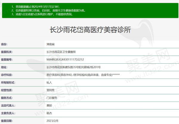 长沙岱高植发医疗美容诊所正规吗