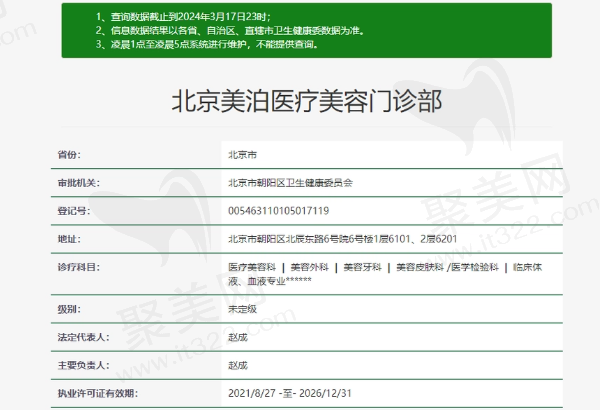 北京美泊医疗美容门诊部正规吗