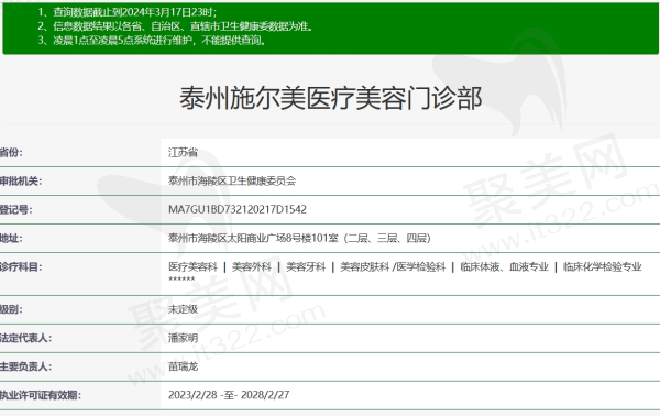 泰州施尔美美容医院正规吗