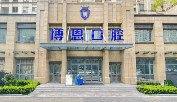 日照种植牙哪家好