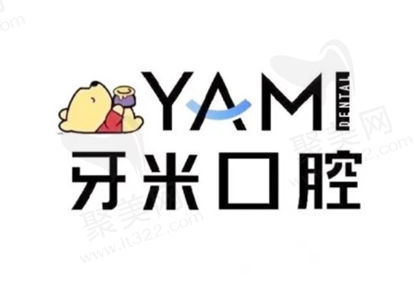 德阳牙米口腔