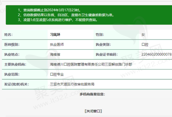 三亚吉阳德川口腔门诊部习凤环医生资质