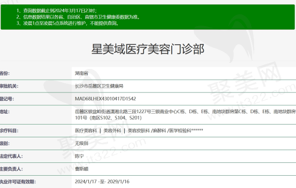 长沙星美域医疗美容门诊部正规吗