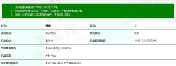 上海华美聂婕医生资质信息 上海华美聂婕医生资质信息