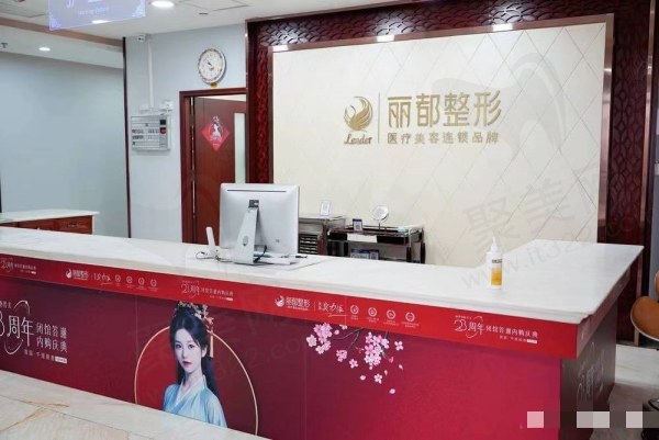 太原丽都医疗美容医院