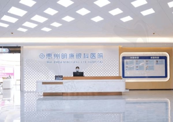 惠州明康眼科医院