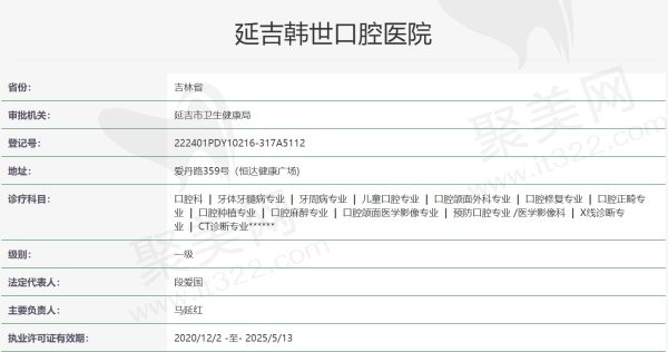 延吉韩世口腔医院资质