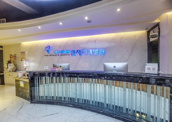 延吉韩世口腔医院怎么样