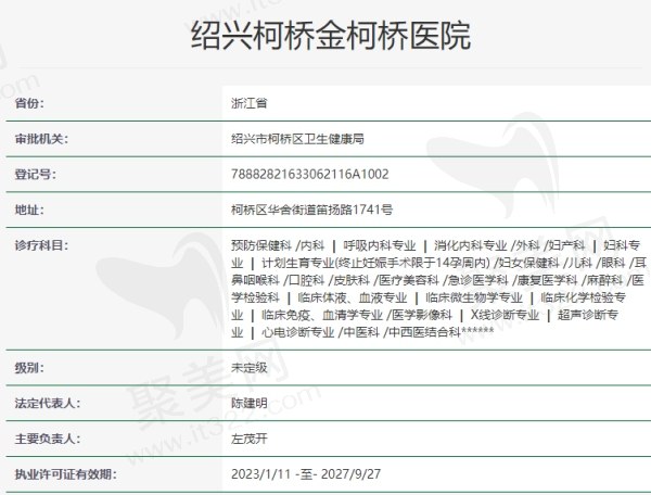 绍兴金柯桥医疗美容医院资质