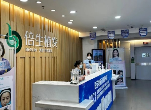 广州倍生医疗美容门诊部简介
