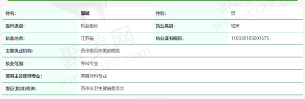 苏州美贝尔美容医院邵斌医生资质