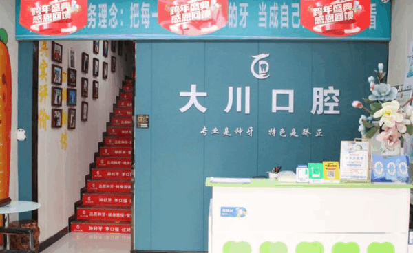 濮阳市口腔科哪家好