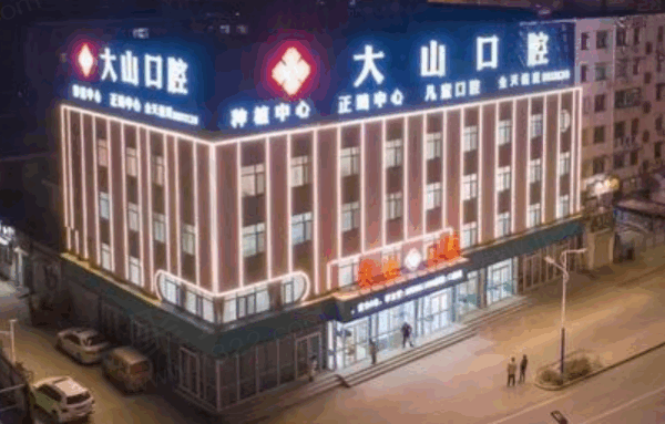 濮阳市牙科医院哪家好