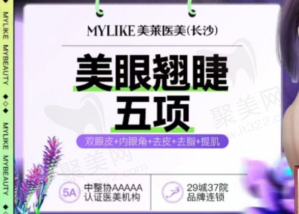 长沙美莱刘欢做双眼皮整形多少钱