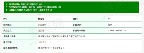 余立冬医生资质
