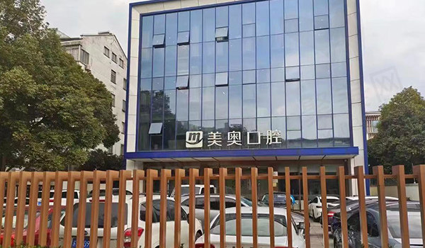 苏州吴江美奥口腔门头