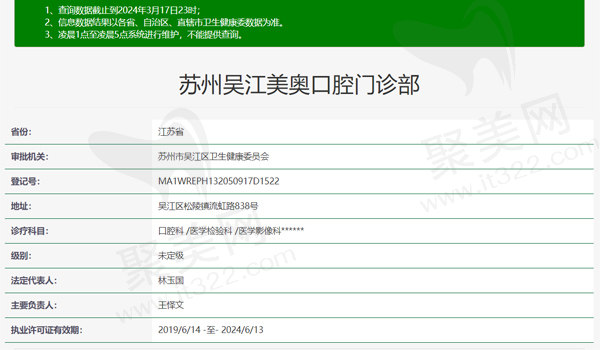 苏州吴江美奥口腔资质信息