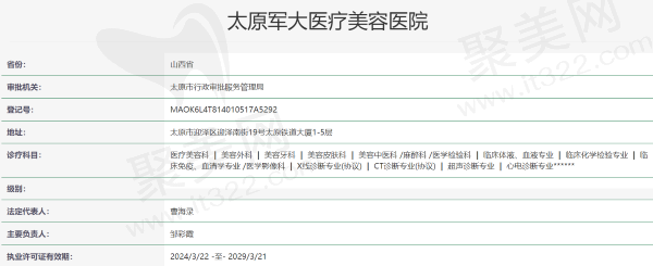 太原军大医疗美容医院口腔中心资质
