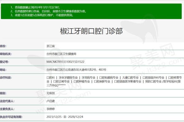 椒江牙朗口腔门诊部正规吗