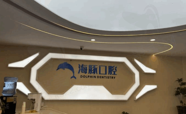 眉山牙科诊所排名
