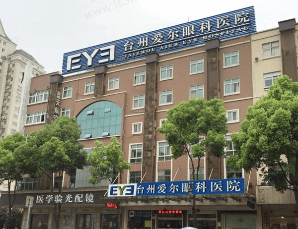 台州眼科医院排在排名前四：台州爱尔眼科医院