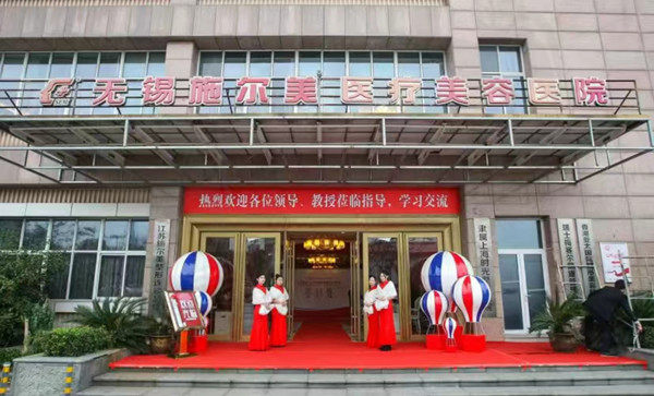 无锡施尔美美容门店