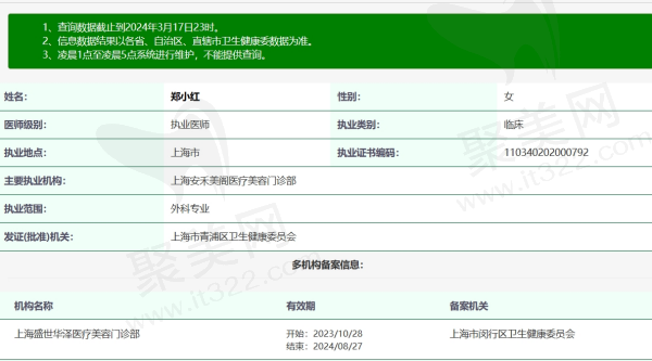 上海郑小红医生资质信息