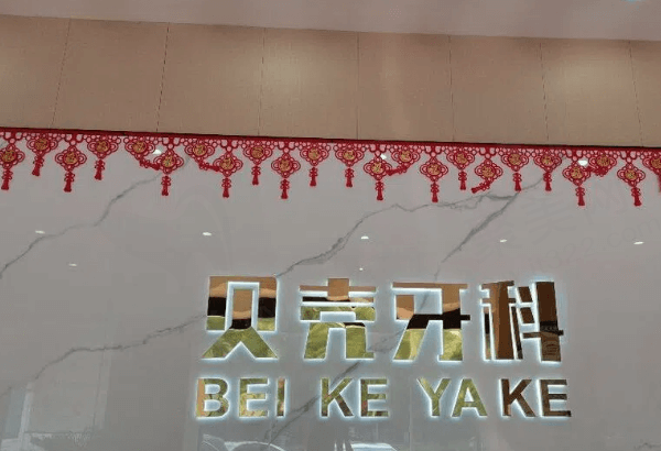 中山贝壳口腔怎么样