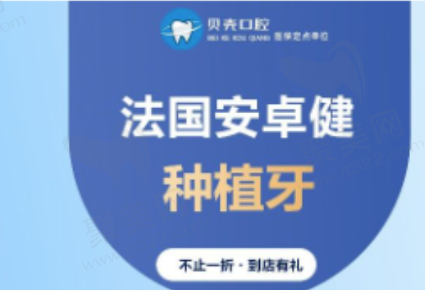 中山贝壳口腔种植牙多少钱