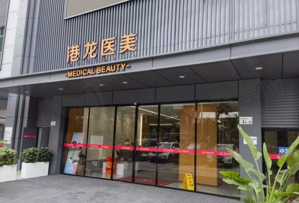 、深圳港龙妇产医院*私密整形